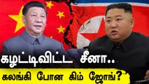 உலக நாடுகளுக்கு SOS மெசேஜ் அனுப்பிய North Korea.. என்ன நடந்துச்சு ?