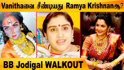 BB Jodigal -ல் Vanithaவுக்கு நடந்த கொடுமை WALKOUT செய்த Vanitha Vijaykumar