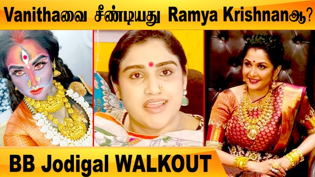 BB Jodigal -ல் Vanithaவுக்கு நடந்த கொடுமை WALKOUT செய்த Vanitha Vijaykumar