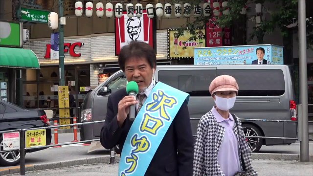【波に乗ってきたぞ！】都議選６日目の沢口ゆうじ候補（中野区）「子供へのワクチン大丈夫？？」リスクを報じない遺伝子ワクチン ① 2021/6/30 中野駅北口前