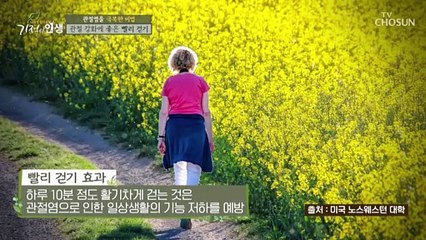 ‘유연성·뼈의 밀도 UP!’ 시키는 빨리 걷기 TV CHOSUN 20210703 방송