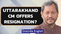 Uttarakhand CM Tirath Singh Rawat offers to resign months after taking oath | Oneindia News