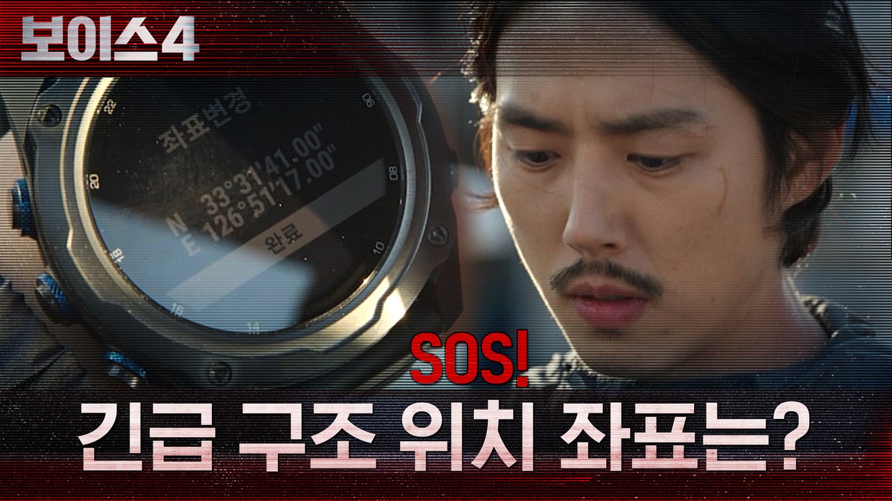 "사고가 나면 이 버튼을 눌러" 백성현에게 뜬 GPS 좌표!