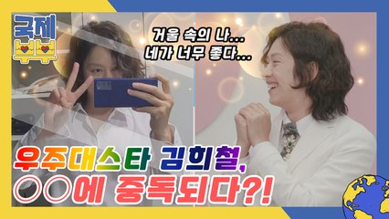 우주대스타 김희철, ○○에 중독되다?! 집 현관에 장착한 거울의 정체는?!