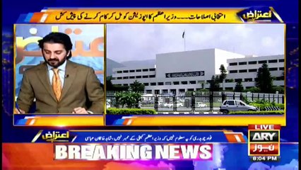 Aiteraz Hai | Adil Abbasi | ARYNews | 2 July 2021