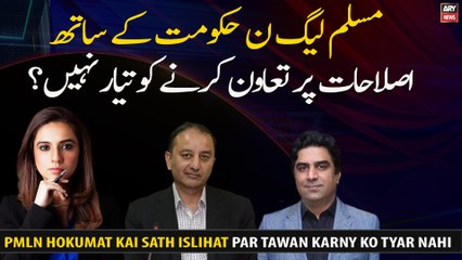 PML-N not ready to cooperate with government on reforms?