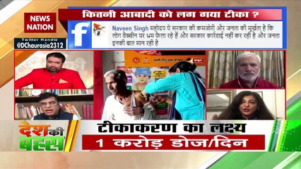 Desh Ki Bahas : How long will confusion continue on Corona vaccine