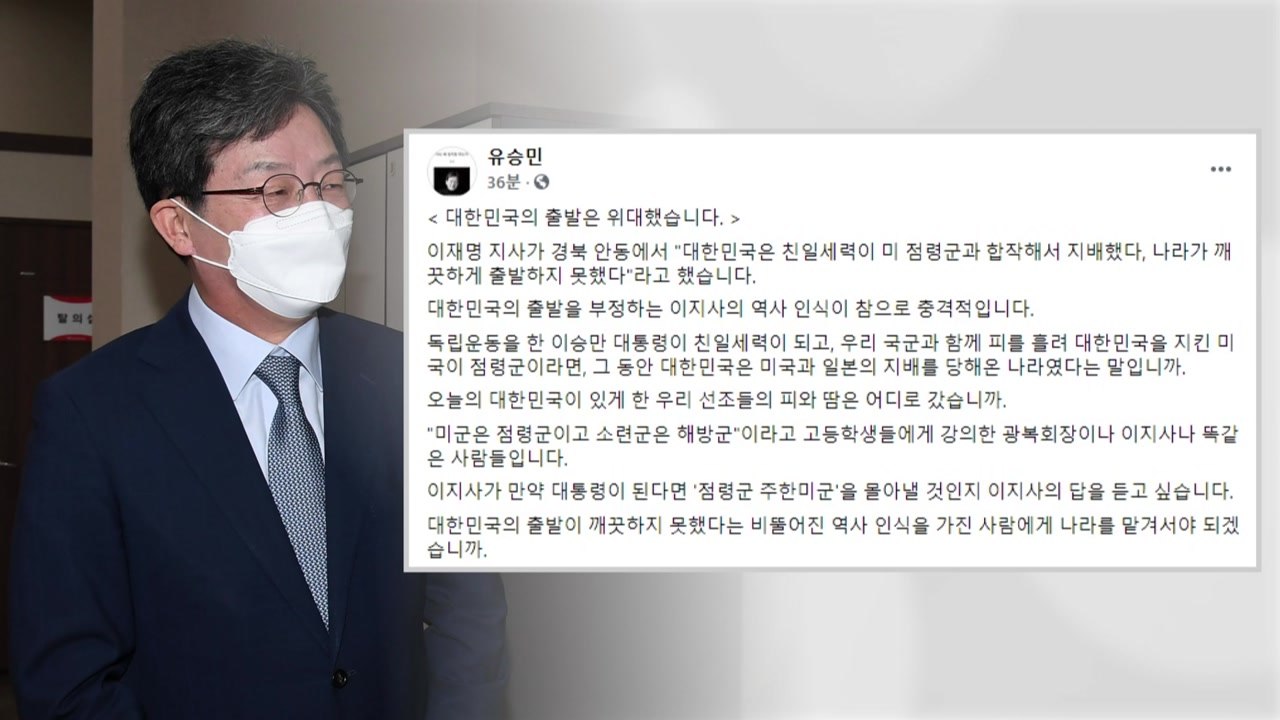 국힘 대선 주자들, 이재명 '친일세력·미군 합작지배' 발언에 '발끈' / YTN