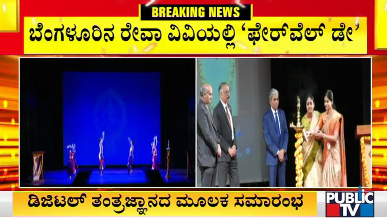 Virtual Farewell Day Program At REVA University Bengaluru