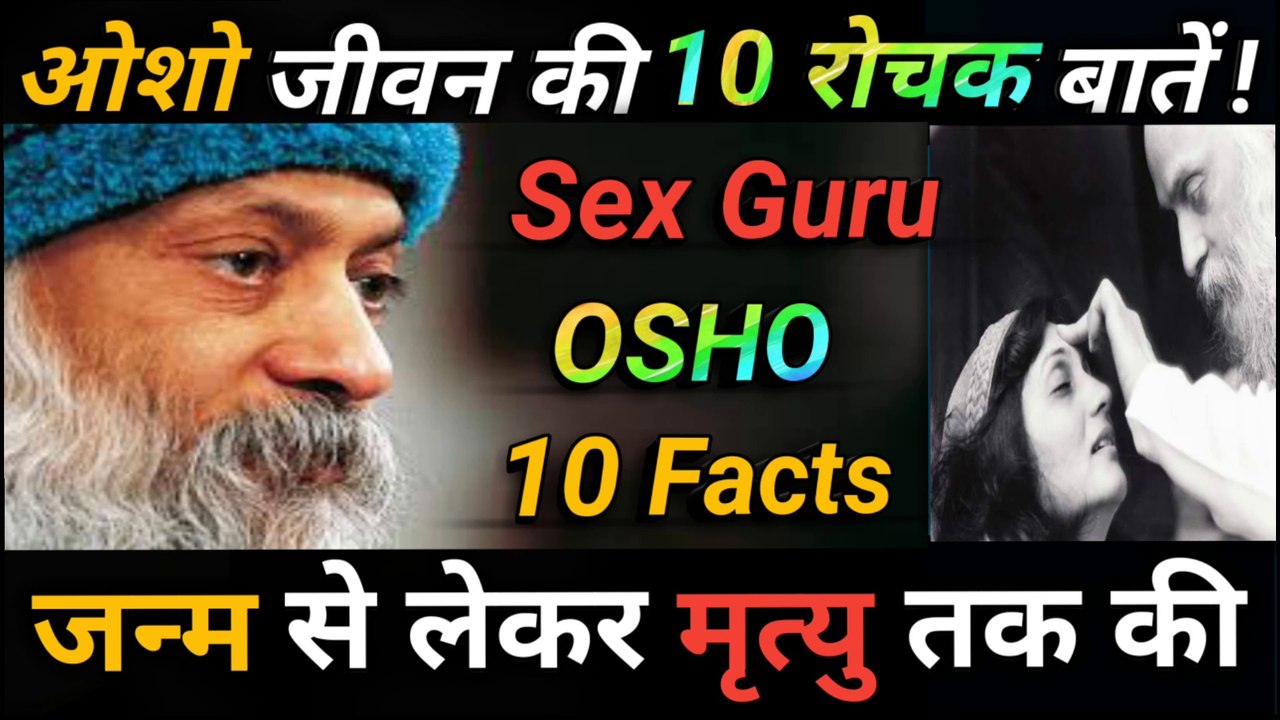 Osho life story | Osho ki kahani | Osho Facts | Osho Rajneesh | ओशो की जानकारी | Osho ke Bachpan | Osho death | Sex Guru Osho | Osho video in hindi | Osho | Osho Video | Baba factor motivation |We Rajiv break | Wirazeev Raeq Rii | बाबा फैक्टो मोटिवेशन
