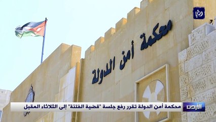 محكمة أمن الدولة تقرر رفع جلسة  قضية الفتنة إلى الثلاثاء المقبل