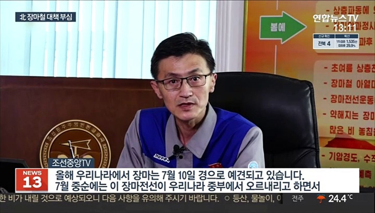 北, 장마철 대책 부심…식량난 속 농업 영향에 촉각