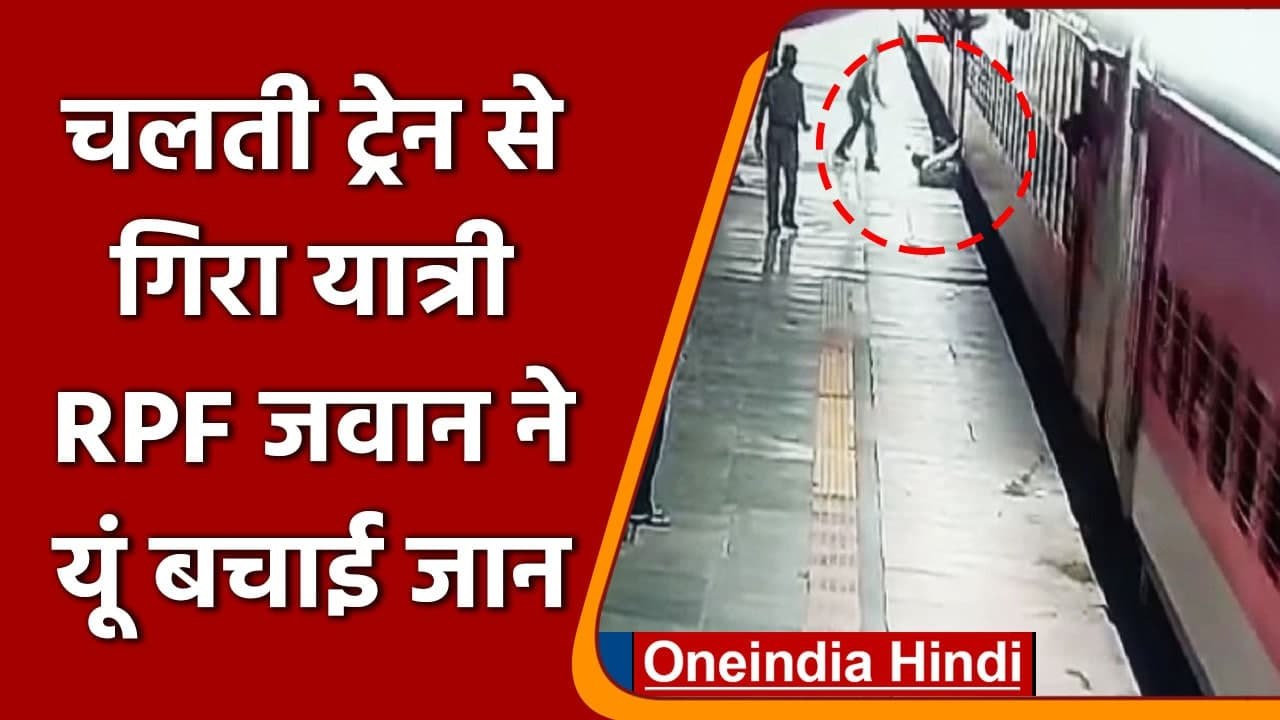 Prayagraj में चलती ट्रेन से नीचे गिरा यात्री, फ...