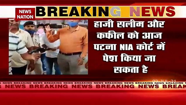 Darbhanga blast Case: हाजी सलीम और कफील को किया जाएगा पटना NIA कोर्ट में पेश, देखें रिपोर्ट