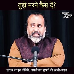 तुझे मरने कैसे दें? #shorts