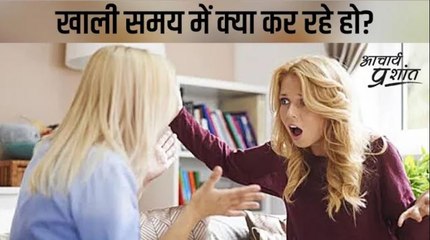 खाली समय में क्या कर रहे हो? #shorts