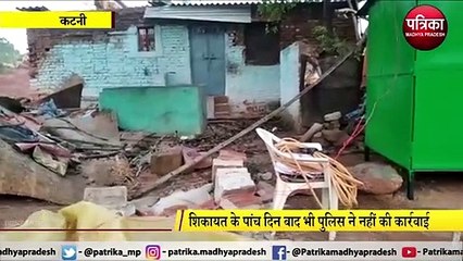VIDEO: भू-माफिया ने जेसीबी से ढहाया गरीब का आशियाना