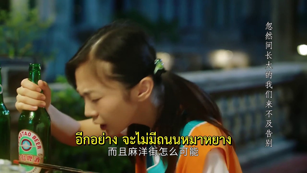 Dear Ma Yang Street 亲爱的麻洋街 ซับไทย Thai Sub EP37