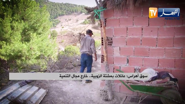 سوق اهراس : عائلات بمشتة الزوبية .. خارج مجال التنمية