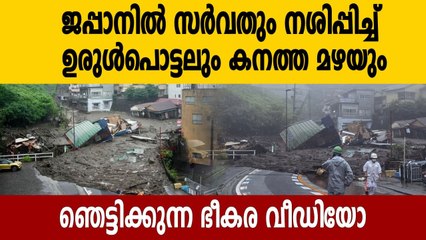 Landslide in Japan- Mudslide sweeps away row of houses near Tokyo, at least 19 missing