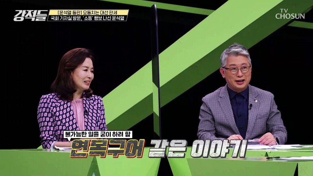 국회 소통관 방문해 ‘민주주의 언급’ 발언한 윤석열 前총장.. TV CHOSUN 210703 방송