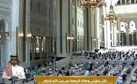 خطبة الجمعة , المسجد الحرام,   22 ذو القعده 1442هـ, 2/7/2021 ,سعود الشريم