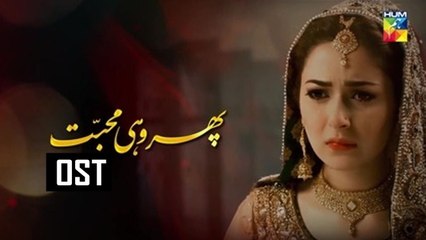 Phir Wohi Mohabbat | OST | Waqar Ali | Gaane Shaane