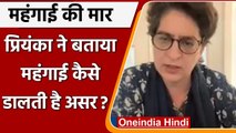 Priyanka Gandhi का कार्यकर्ताओं को संदेश, महंगाई के खिलाफ आवाज करें बुलंद | वनइंडिया हिंदी