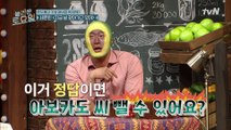 끝까지 절대 정답 아니라고 우기는 고집쟁이 아보카도의 최후는?