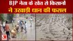 BJP के Harjeet Grewal पर फूटा किसानों का गुस्सा | Farmers Protest against BJP Leader In Punjab