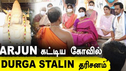 Arjun கட்டிய Hanuman கோவிலில் Durga Stalin சாமி தரிசனம் | Oneindia Tamil