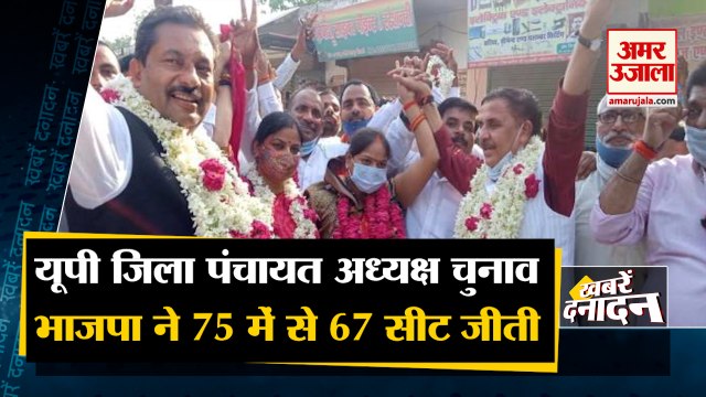 UP Zila Panchayat Chunav Result: भाजपा को मिली एतिहासिक जीत, सपा को चटाई धूल | 10 Big News
