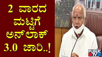 CM Yediyurappa Announces Unlock 3.O From July 5th To 19th