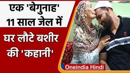 Gujarat: UAPA के तहत साबित नहीं हुए आरोप, 11 साल बाद रिहा हुए Bashir Ahmad | वनइंडिया हिंदी
