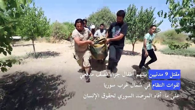 مقتل 9 مدنيين في قصف مدفعي لقوات النظام على شمال غرب سوريا (المرصد)