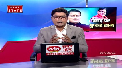 पुष्कर सिंह धामी कल उत्तराखंड के CM पद की शपथ लेंगे