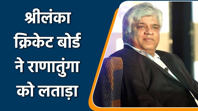 Sri Lanka Cricket Board slams Arjun Ranatunga for 'Insult' comment| Oneindia Sports