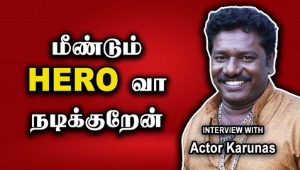 வெற்றிமாறன் படத்துல நடிக்குறேன் | Actor Karunas chat Part-02 | Filmibeat Tamil