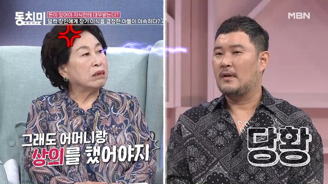 어머니에게 말도 없이 처가에 장기이식을 하기로 한 아들! 백번 천번 잘못했다? (feat. 아들 있는 마담들 과몰입)