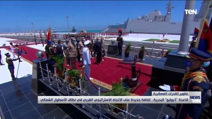قاعدة "3يوليو" البحرية.. إضافة جديدة على الاتجاه الاستراتيجي الغربي في نطاق الأسطول الشمالي