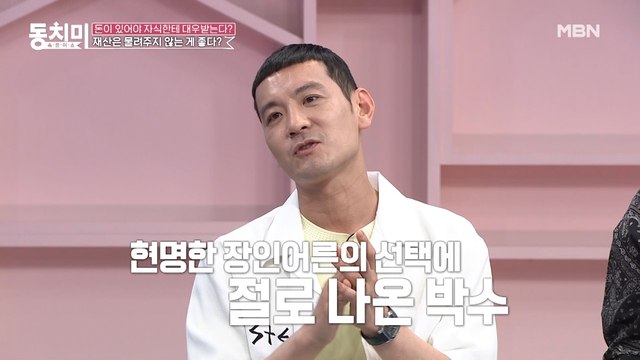 [미방분] 개그맨 정성호, 장인어른께 받은 유일한 재산은?