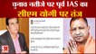 CM Yogi को पूर्व IAS Surya Pratap Singh की सलाह | UP Zila Panchayat Chunav Result | UP Result