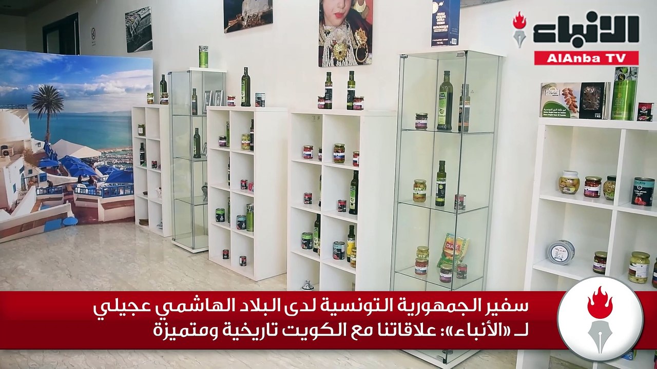 سفير الجمهورية التونسية لدى البلاد الهاشمي عجيلي لـ «الأنباء»: علاقاتنا مع الكويت تاريخية ومتميزة