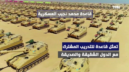 كل ما تريد معرفته عن قاعدة محمد نجيب العسكرية