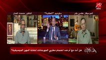 عمرو أديب يسأل الموسيقار حلمي بكر: ندخلهم النقابة ولا نمنعهم؟ (اعرف الرد)