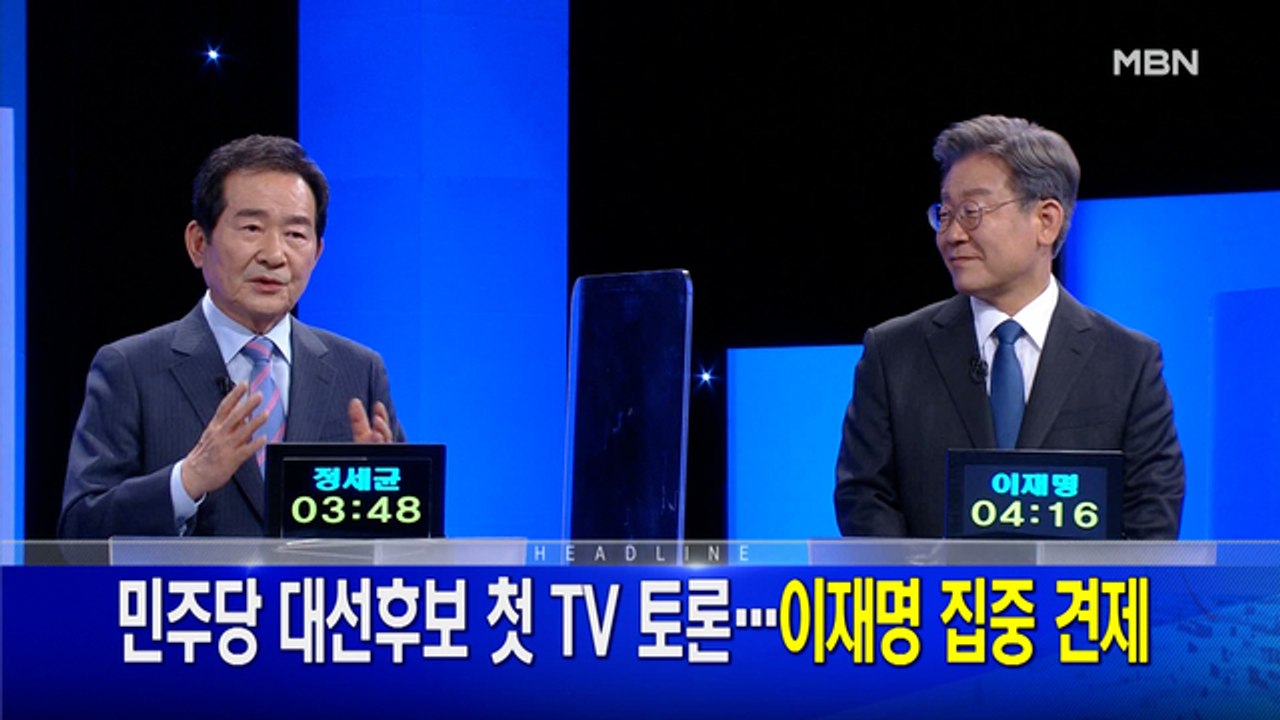 7월4일  MBN 뉴스와이드 주요뉴스