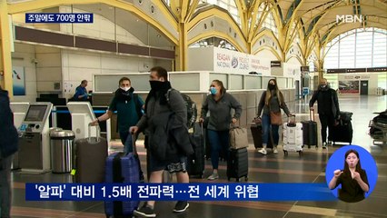오늘 신규 확진 700명 안팎 예상…'델타 변이' 100개국 확산