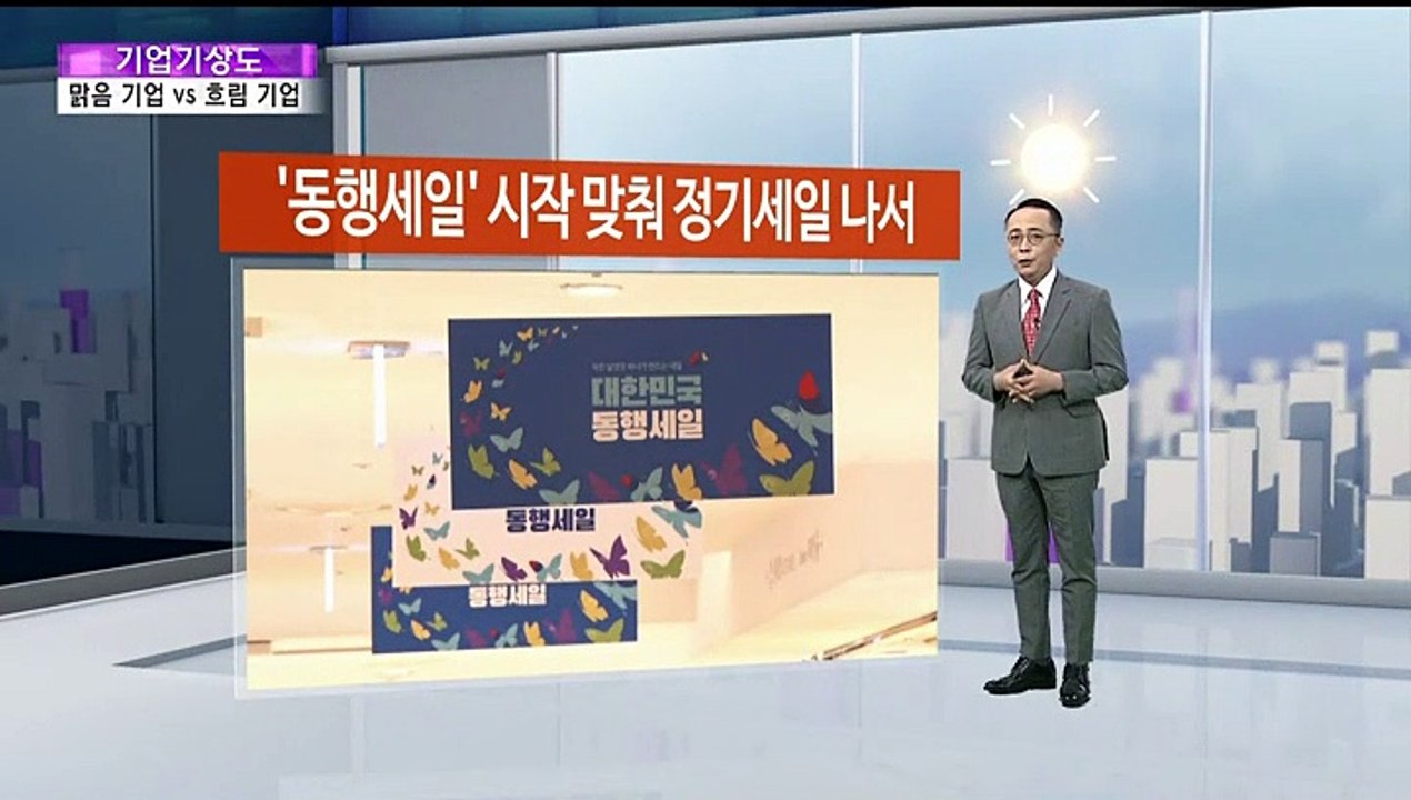 [기업기상도] 장마에도 화창한 기업 vs 폭우 속에 갇힌 기업