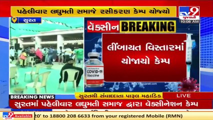 COVID-19_ Minority community organizes vaccination camp in Surat _ TV9News