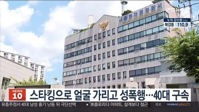 스타킹으로 얼굴 가리고 성폭행…40대 구속